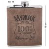 Подарочный н-р фляжка с аксессуарами "100% мужик" 500 мл A2188154