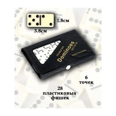 Домино дорожное в чёрном футляре 15 х 9 см, 28 костей / кость 38 х 28 мм