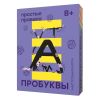Настольная игра: "Пробуквы" Простые правила