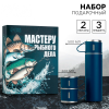 Подарочный набор туристический «Мастеру рыбного дела»: термос 500 мл, кружка 2 шт Подарочный набор туристический «Мастеру рыбного дела»: термос 500 мл, кружка 2 шт
