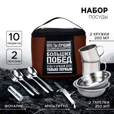Подарочный набор посуды для похода «Больших побед», 10 предметов