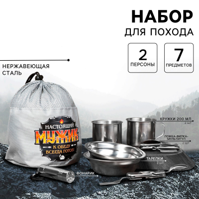 Подарочный набор посуды для похода «Мужик», 7 предметов